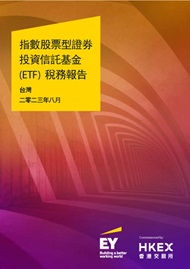 台灣投資者交易所買賣基金稅務報告2019