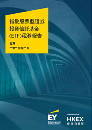 台灣投資者交易所買賣基金稅務報告2019