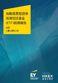 台灣投資者交易所買賣基金稅務報告2019