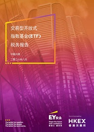 中國大陸投資者ETF稅務報告
