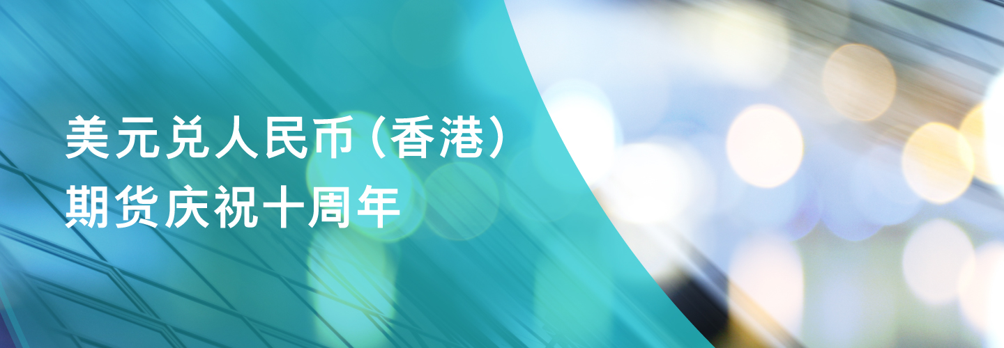 美元兑人民币 香港 期货 美元兑人民币 香港 期货